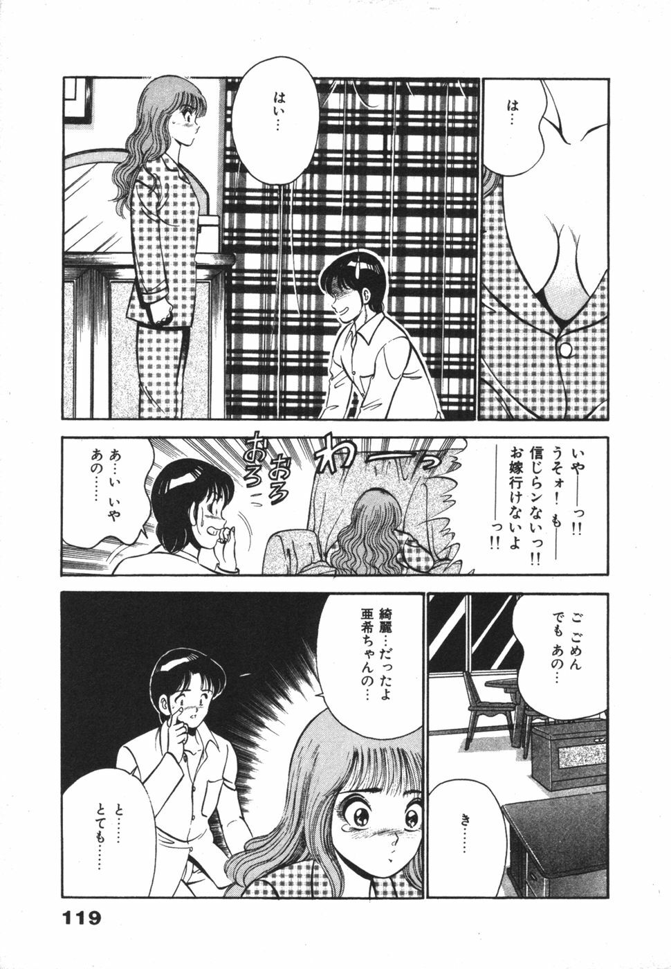 [Maakou] Mujaki na Yuuwaku page 123 full