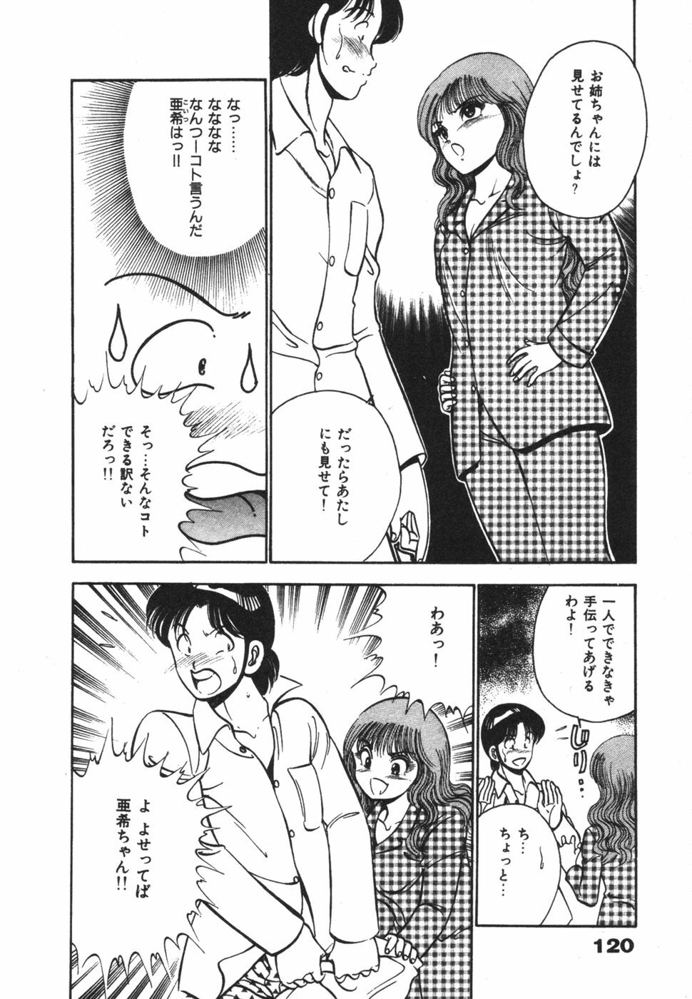 [Maakou] Mujaki na Yuuwaku page 124 full