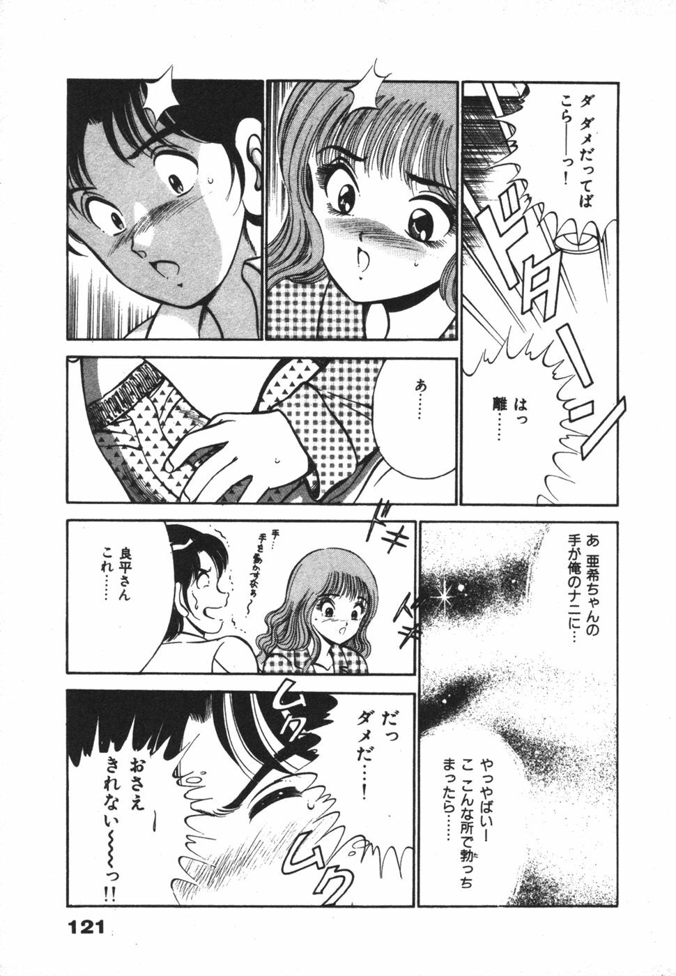 [Maakou] Mujaki na Yuuwaku page 125 full