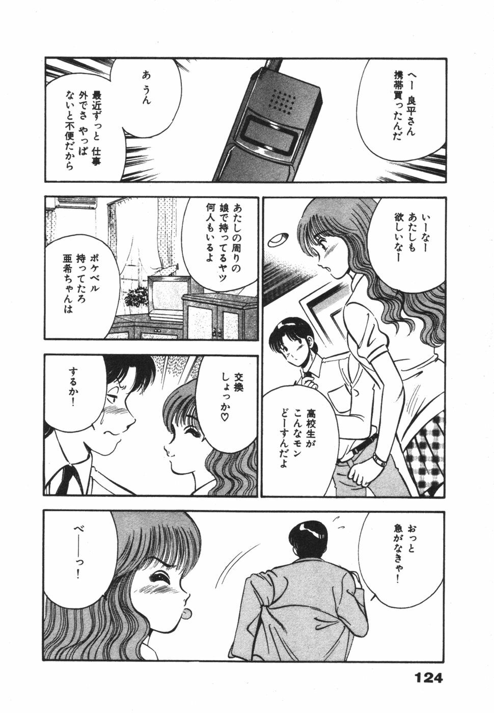 [Maakou] Mujaki na Yuuwaku page 128 full