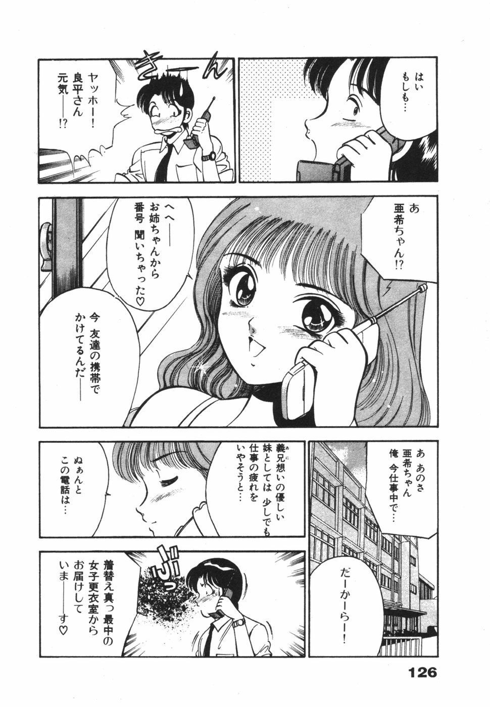 [Maakou] Mujaki na Yuuwaku page 130 full
