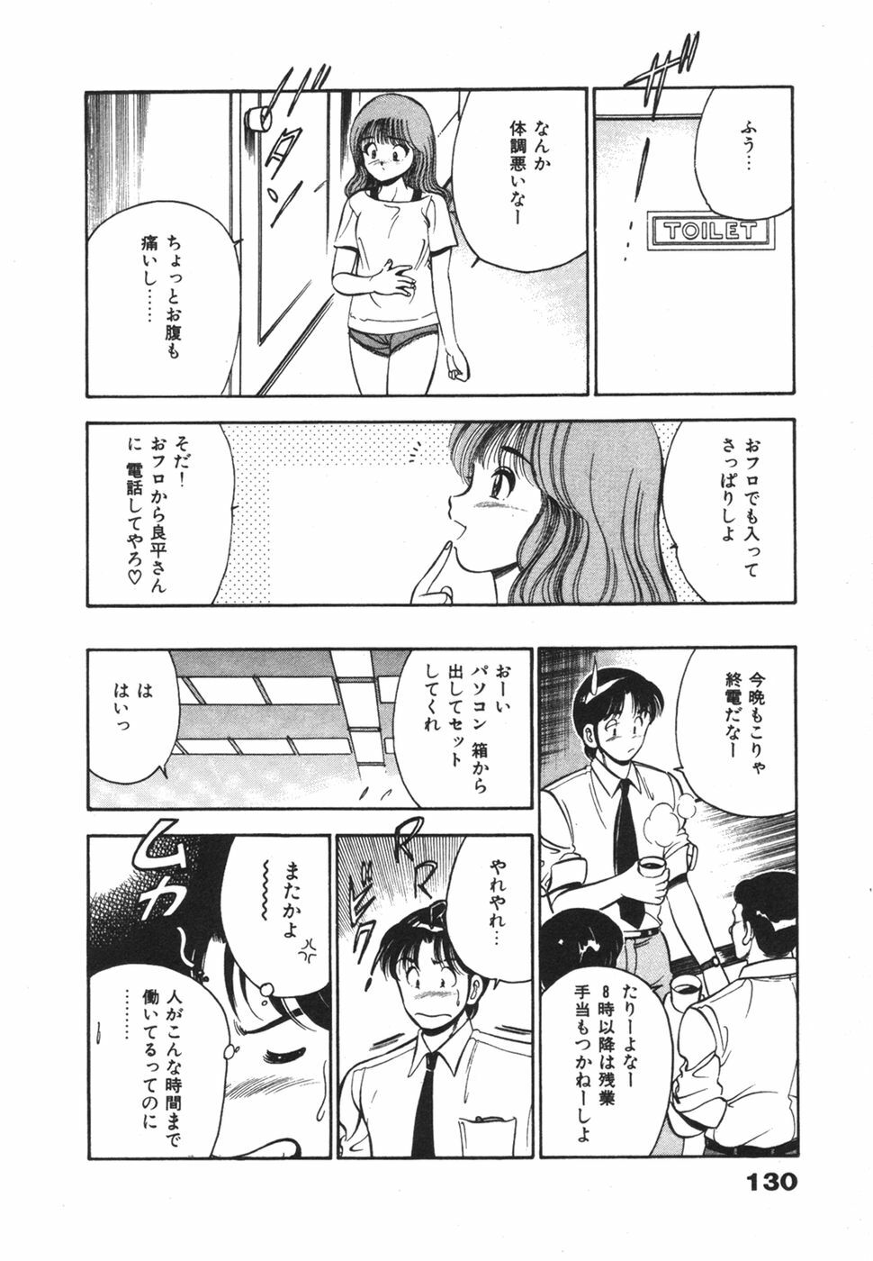 [Maakou] Mujaki na Yuuwaku page 134 full