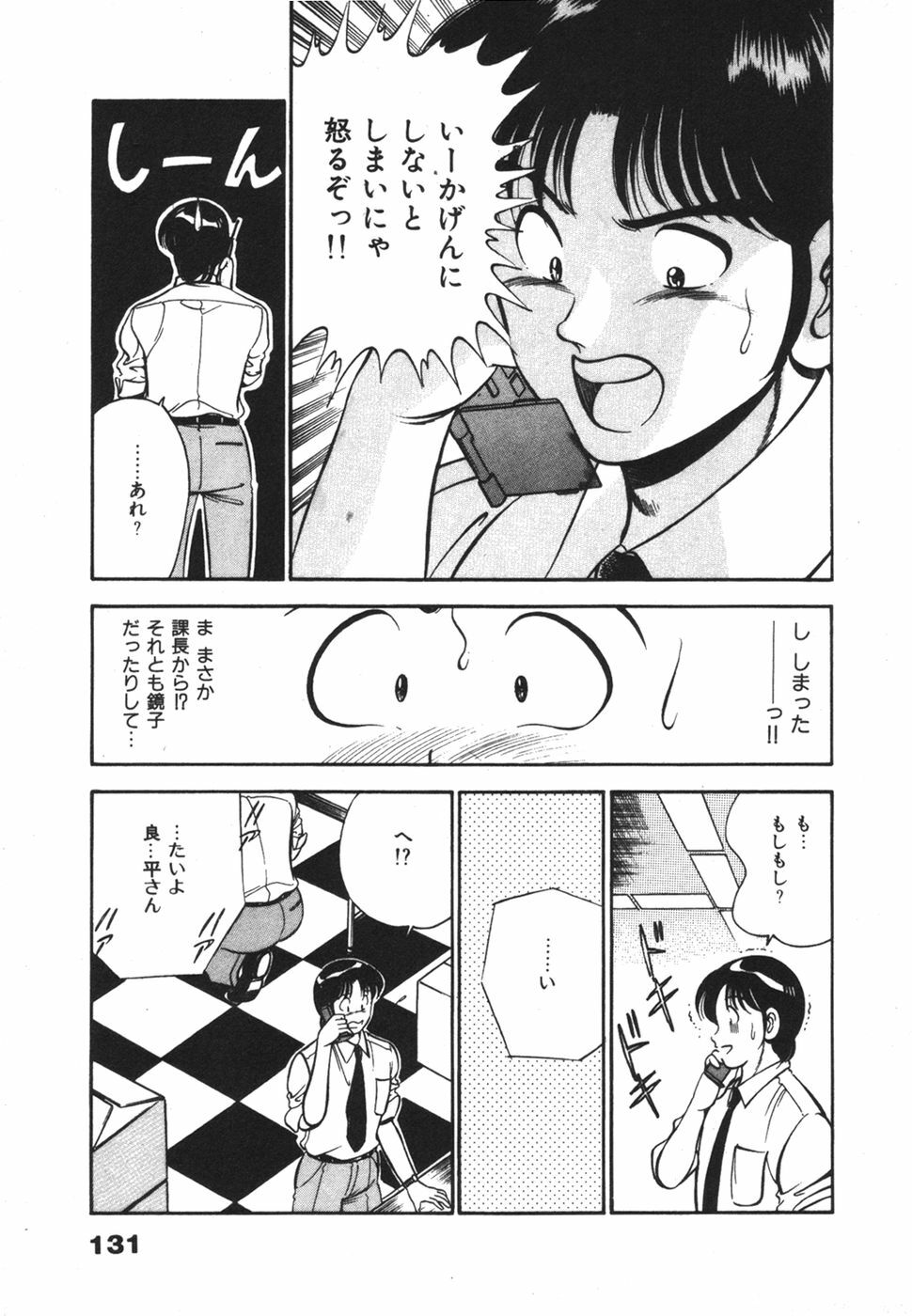 [Maakou] Mujaki na Yuuwaku page 135 full