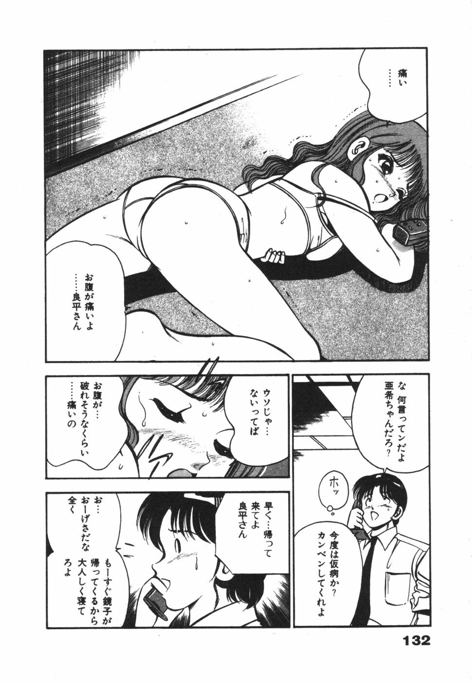 [Maakou] Mujaki na Yuuwaku page 136 full