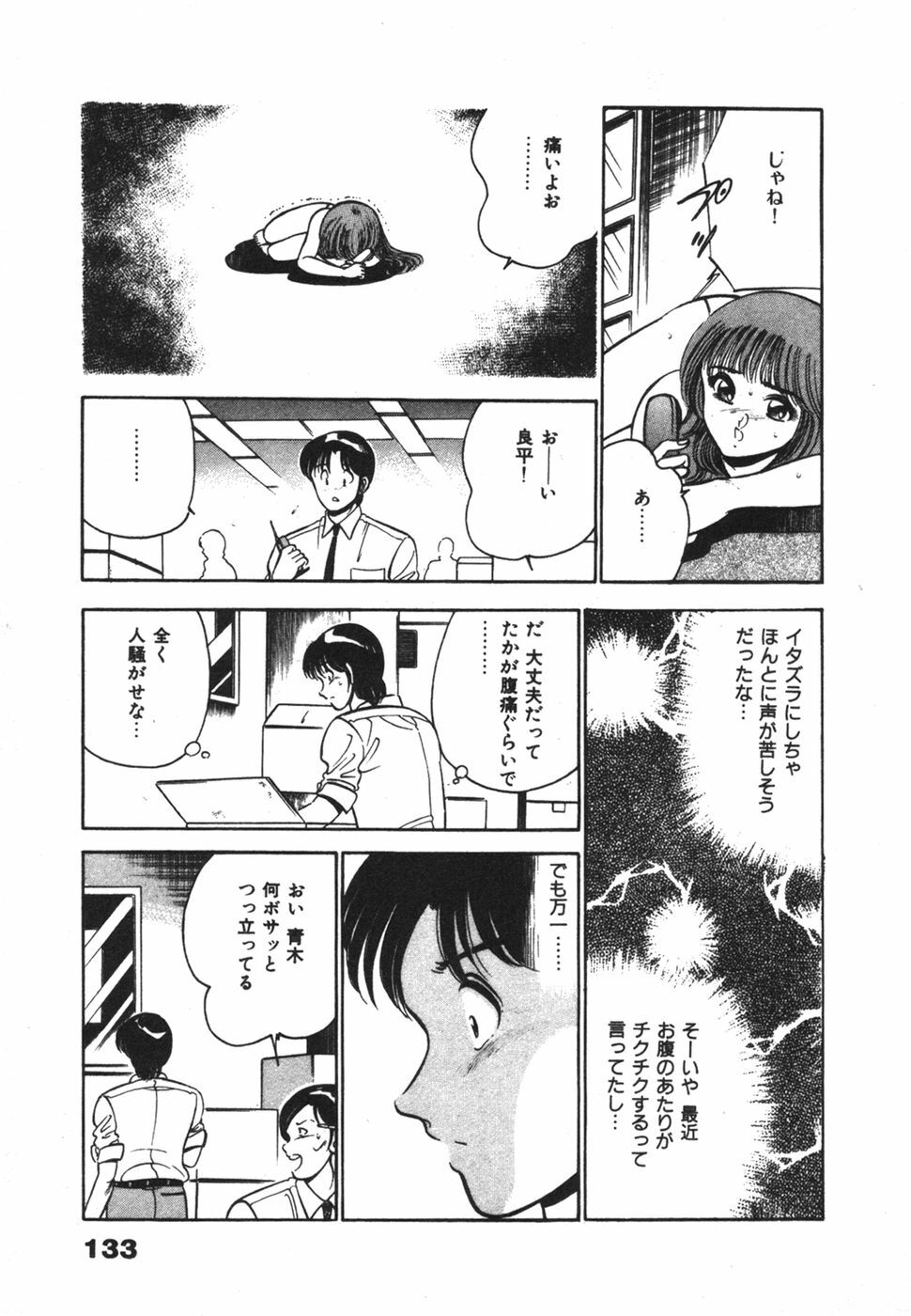 [Maakou] Mujaki na Yuuwaku page 137 full