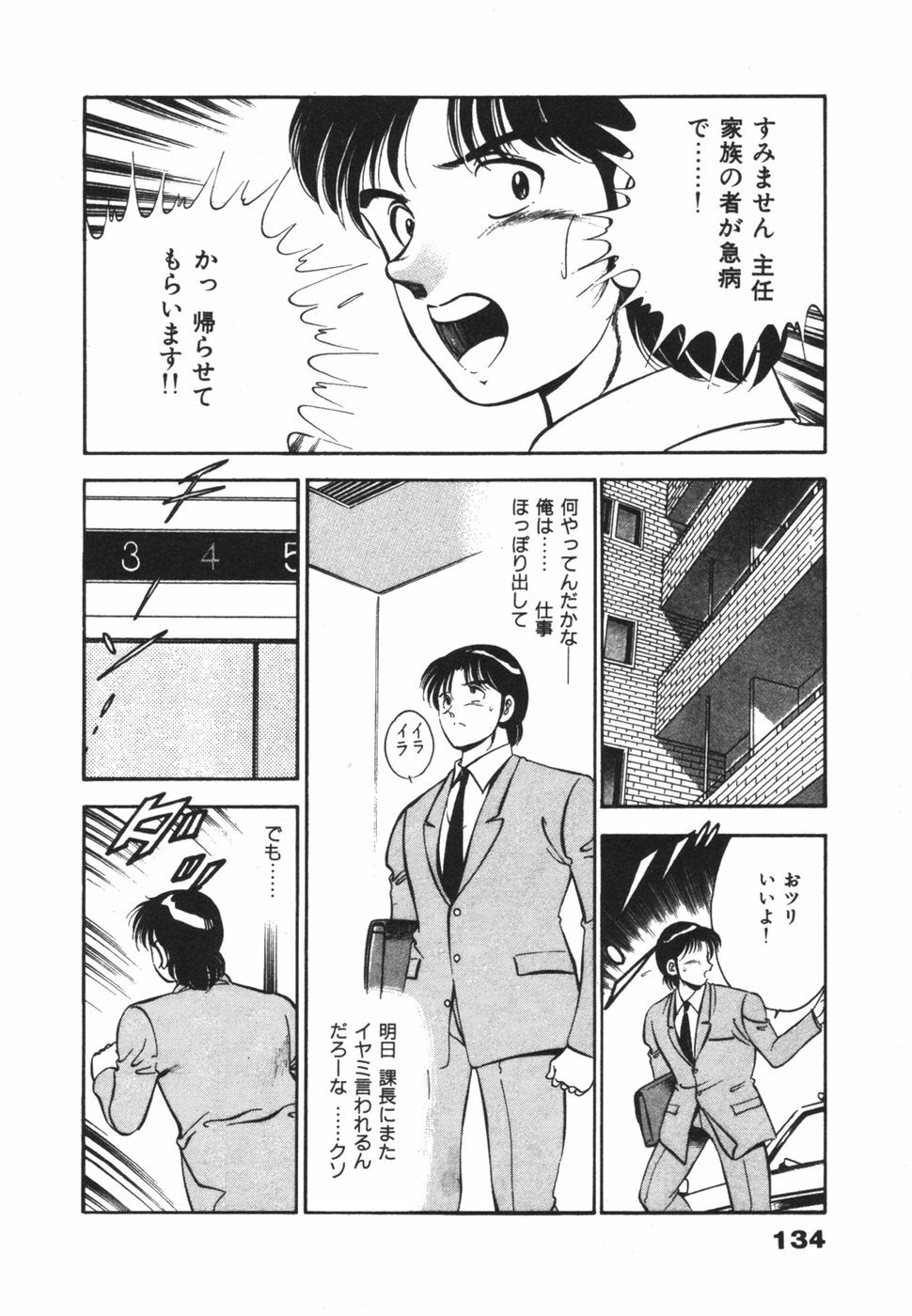 [Maakou] Mujaki na Yuuwaku page 138 full