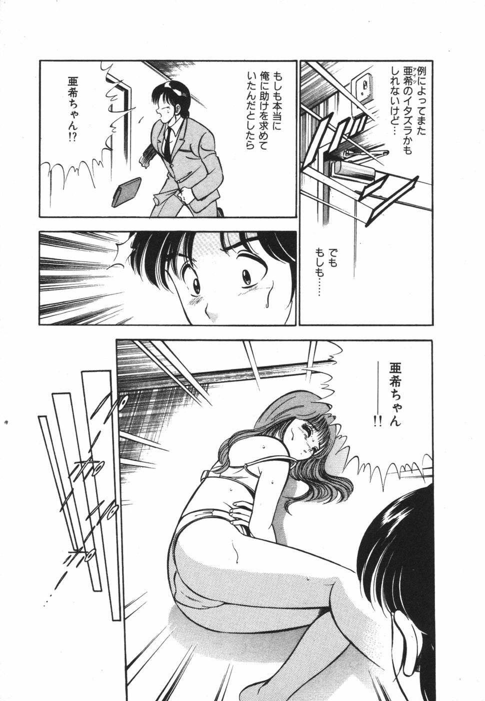 [Maakou] Mujaki na Yuuwaku page 139 full