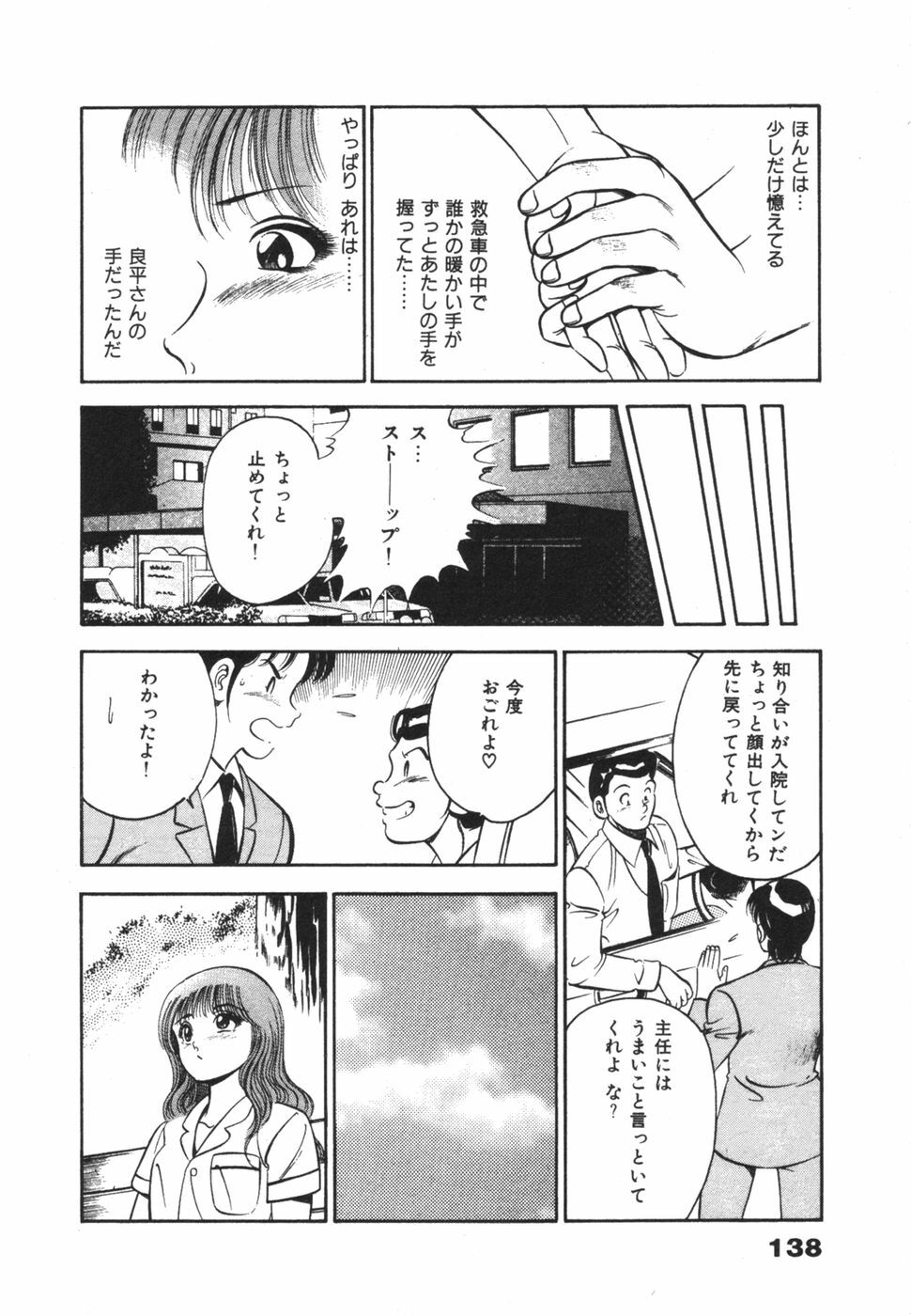[Maakou] Mujaki na Yuuwaku page 142 full