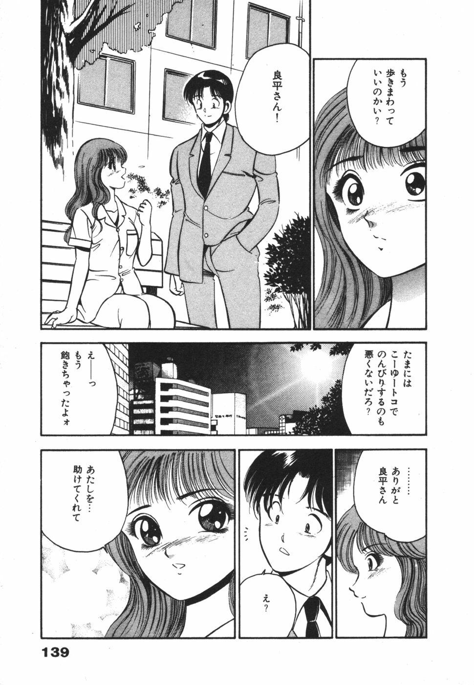[Maakou] Mujaki na Yuuwaku page 143 full