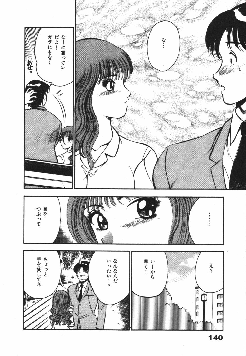 [Maakou] Mujaki na Yuuwaku page 144 full