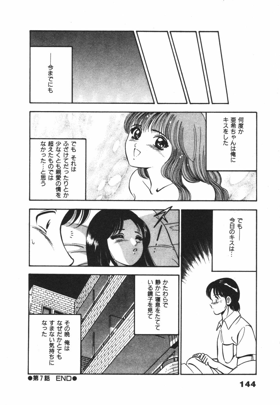 [Maakou] Mujaki na Yuuwaku page 148 full