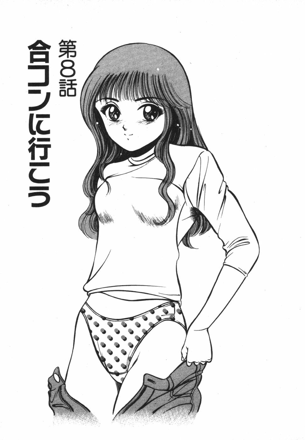 [Maakou] Mujaki na Yuuwaku page 149 full