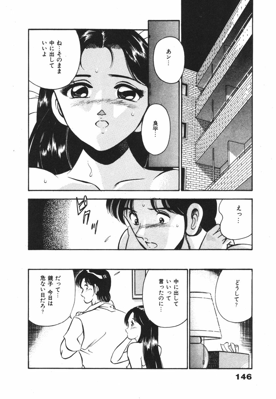 [Maakou] Mujaki na Yuuwaku page 150 full
