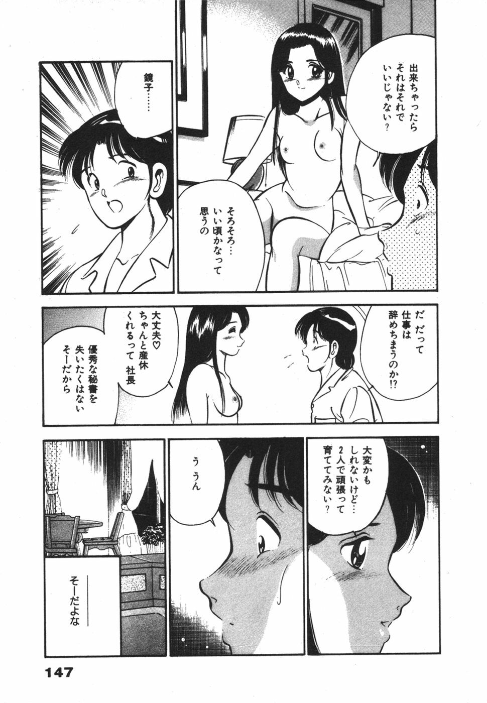 [Maakou] Mujaki na Yuuwaku page 151 full
