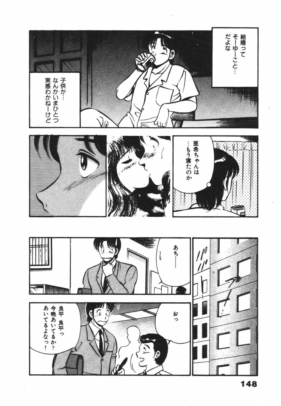 [Maakou] Mujaki na Yuuwaku page 152 full