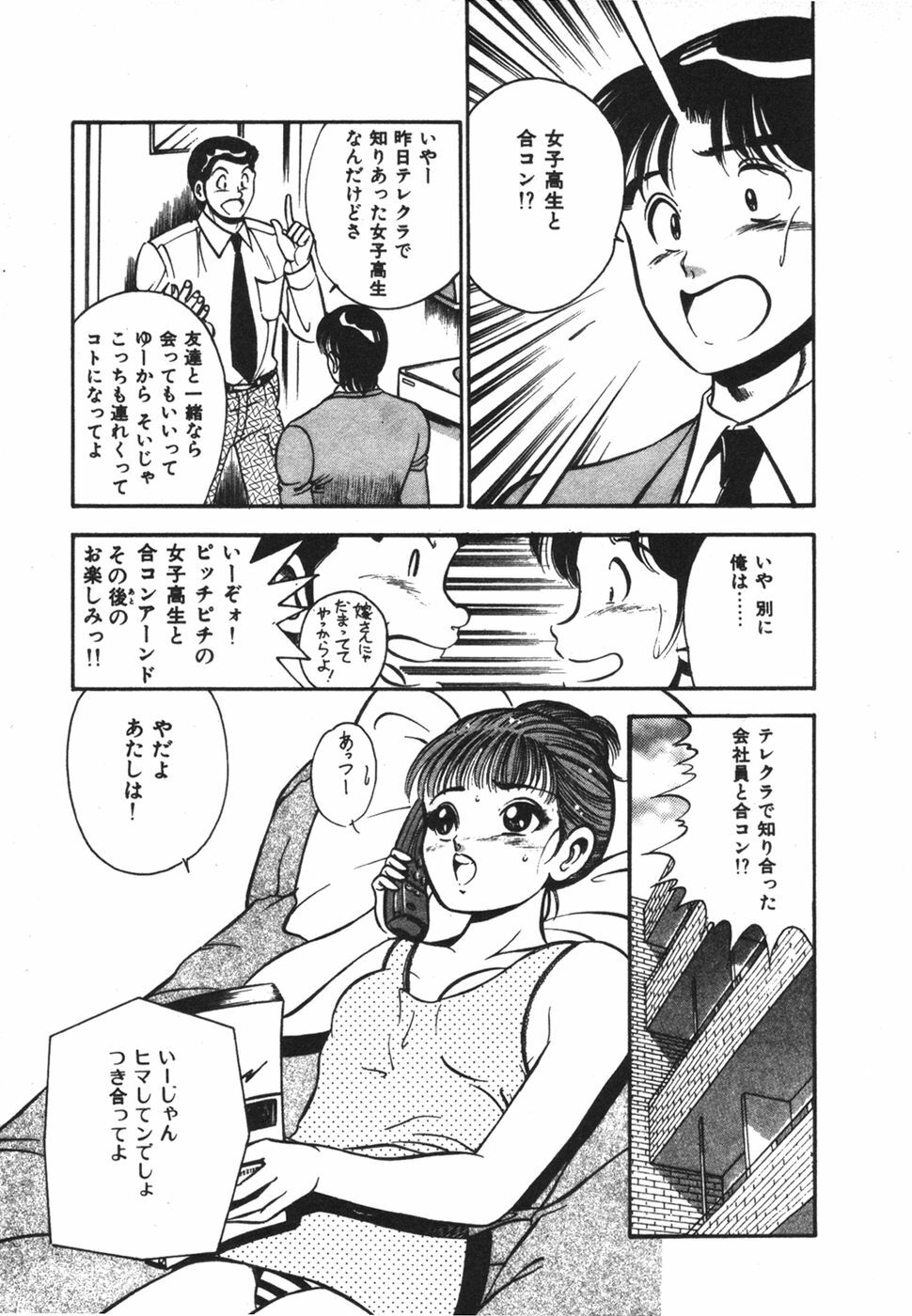 [Maakou] Mujaki na Yuuwaku page 153 full