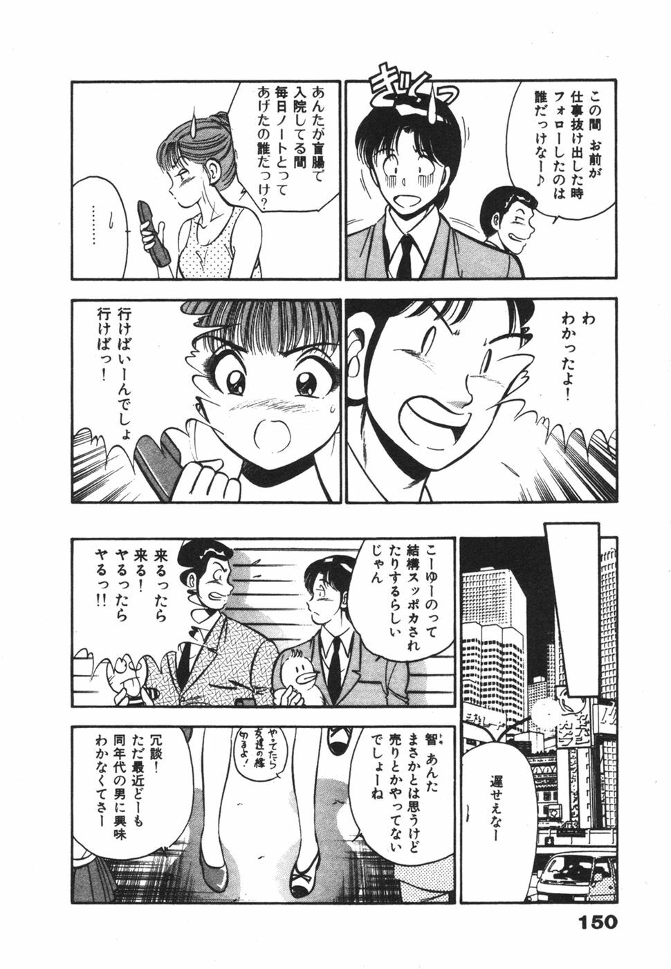[Maakou] Mujaki na Yuuwaku page 154 full