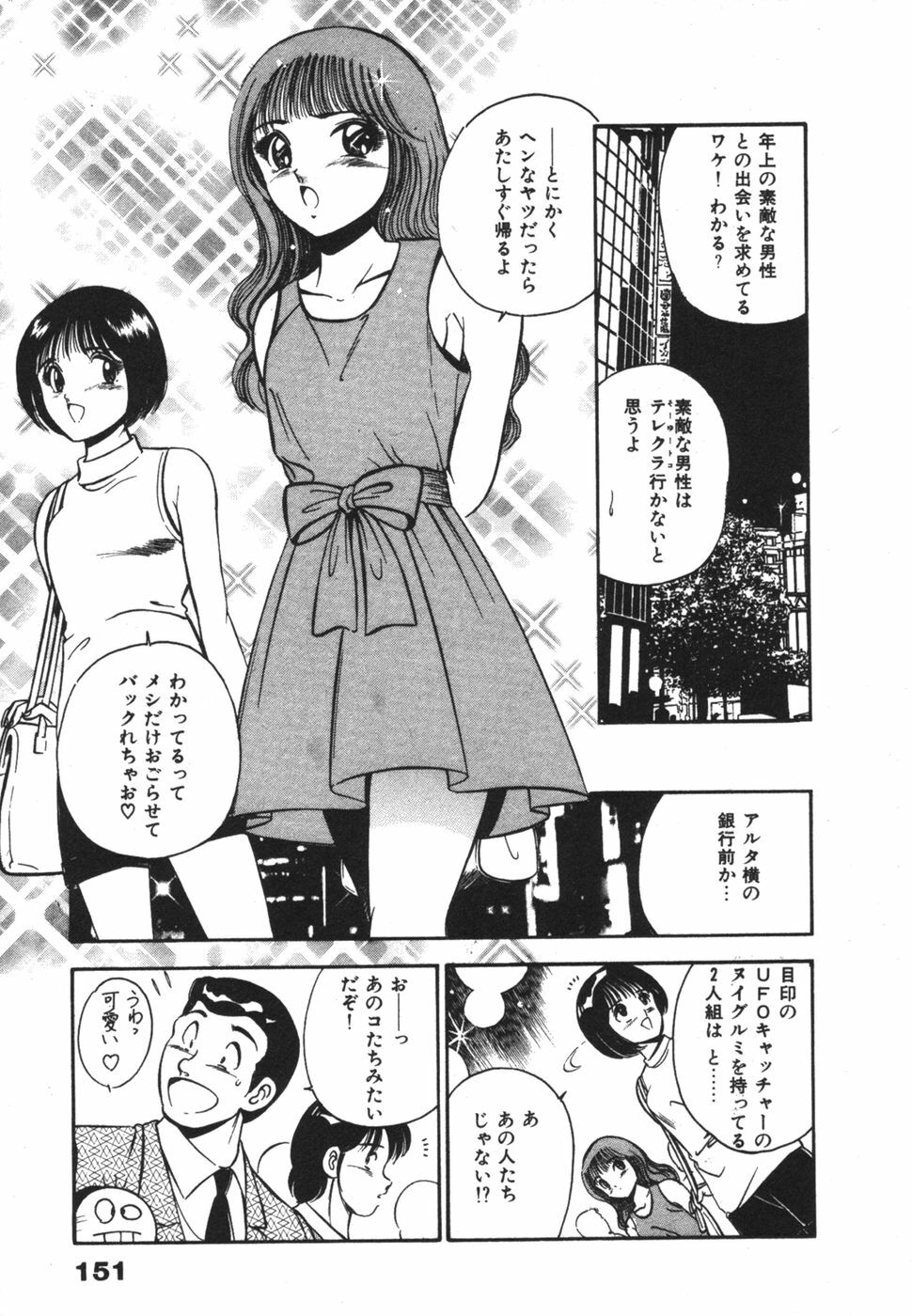[Maakou] Mujaki na Yuuwaku page 155 full