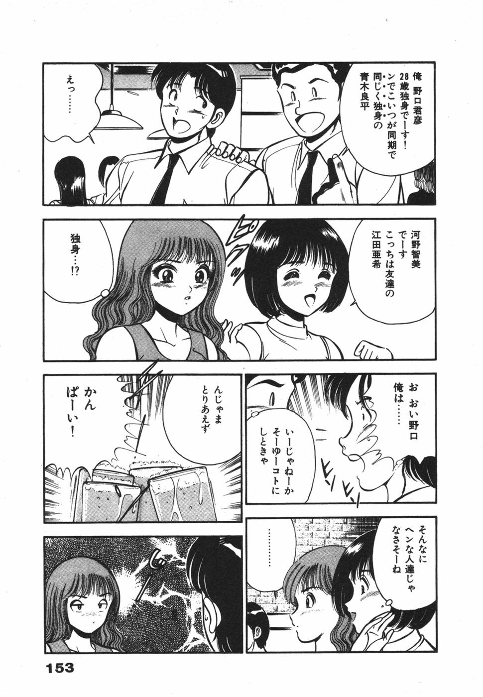 [Maakou] Mujaki na Yuuwaku page 157 full