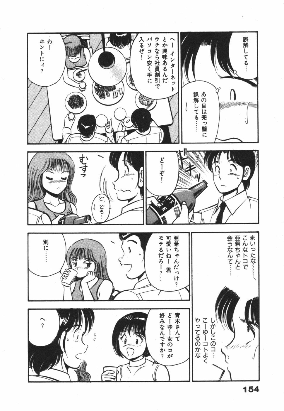 [Maakou] Mujaki na Yuuwaku page 158 full
