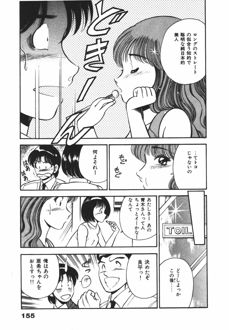 [Maakou] Mujaki na Yuuwaku page 159 full