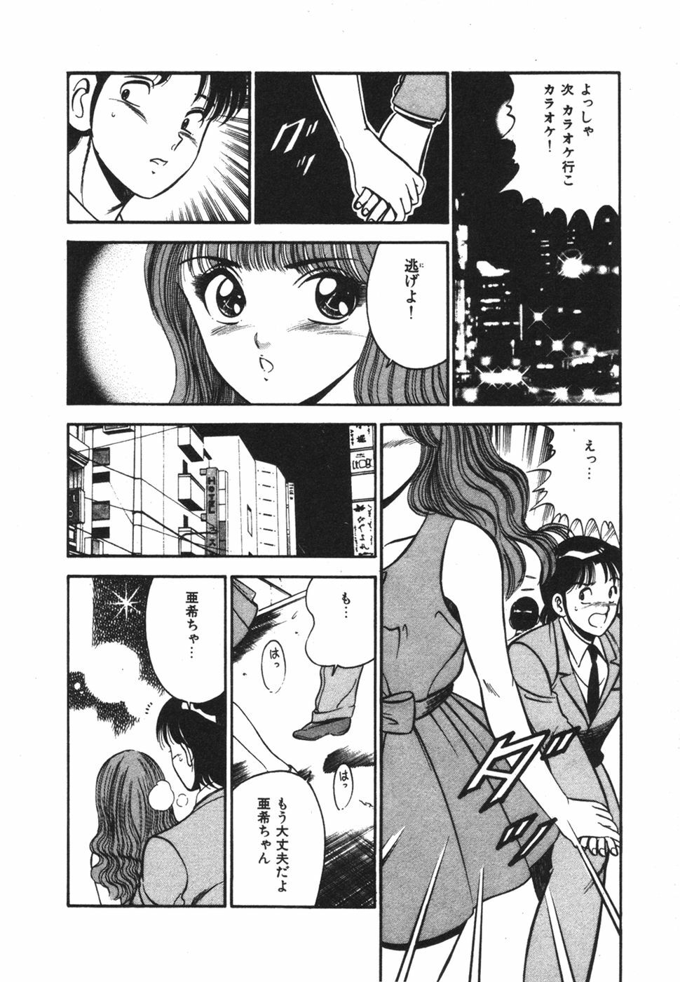 [Maakou] Mujaki na Yuuwaku page 160 full