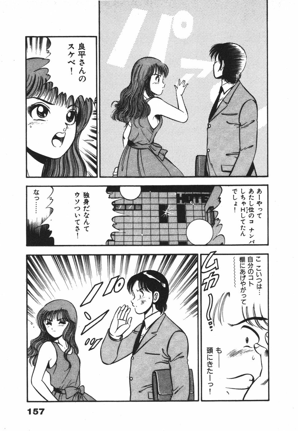 [Maakou] Mujaki na Yuuwaku page 161 full
