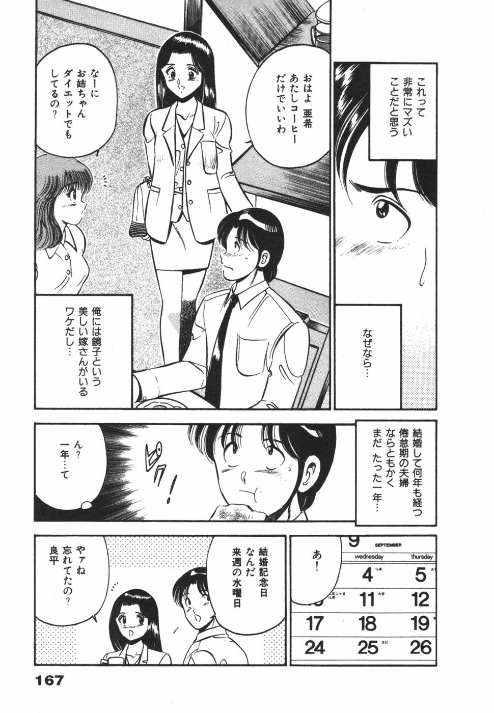 [Maakou] Mujaki na Yuuwaku page 171 full