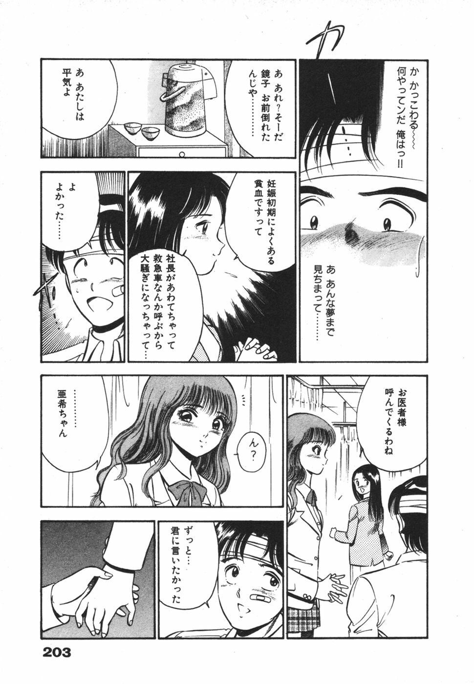 [Maakou] Mujaki na Yuuwaku page 207 full
