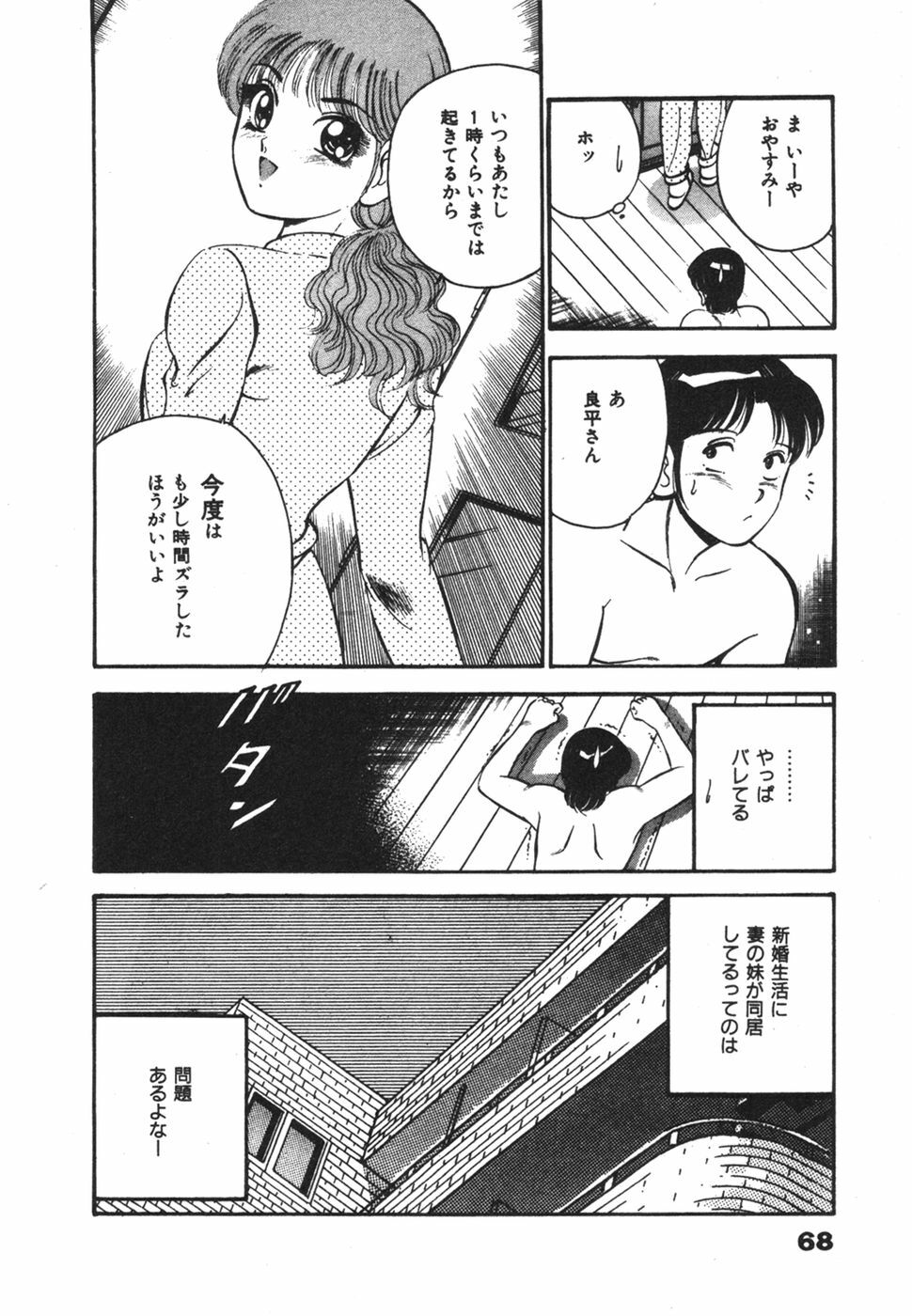 [Maakou] Mujaki na Yuuwaku page 72 full