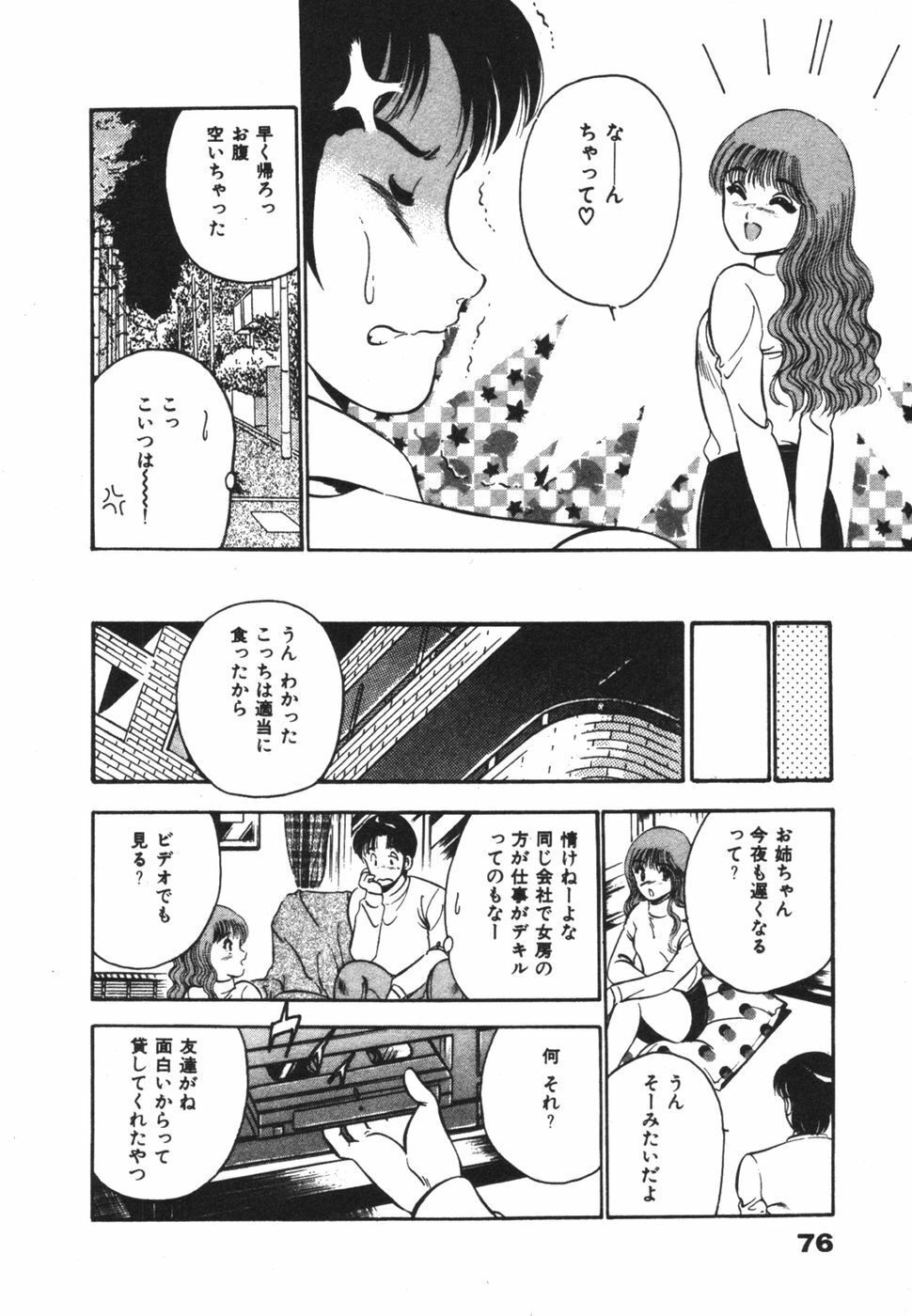 [Maakou] Mujaki na Yuuwaku page 80 full