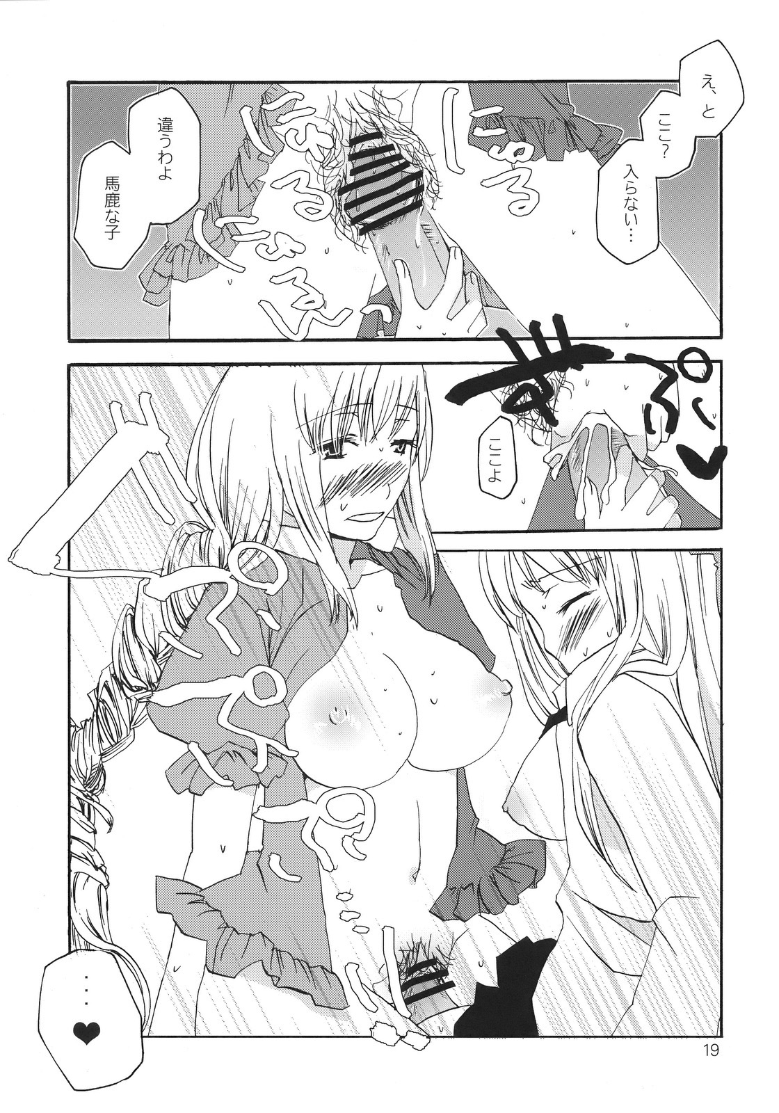 (Tsuki no Utage) [pinktips.info (kazuha)] Souka Ryouran no Bouchuujutsu (Touhou Project) page 19 full