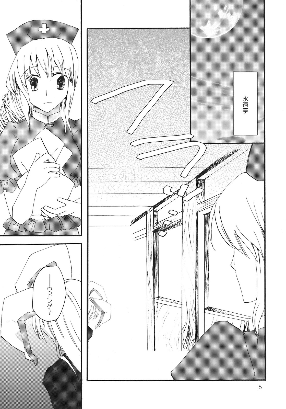(Tsuki no Utage) [pinktips.info (kazuha)] Souka Ryouran no Bouchuujutsu (Touhou Project) page 5 full