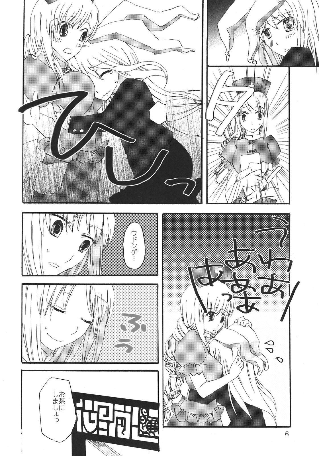 (Tsuki no Utage) [pinktips.info (kazuha)] Souka Ryouran no Bouchuujutsu (Touhou Project) page 6 full