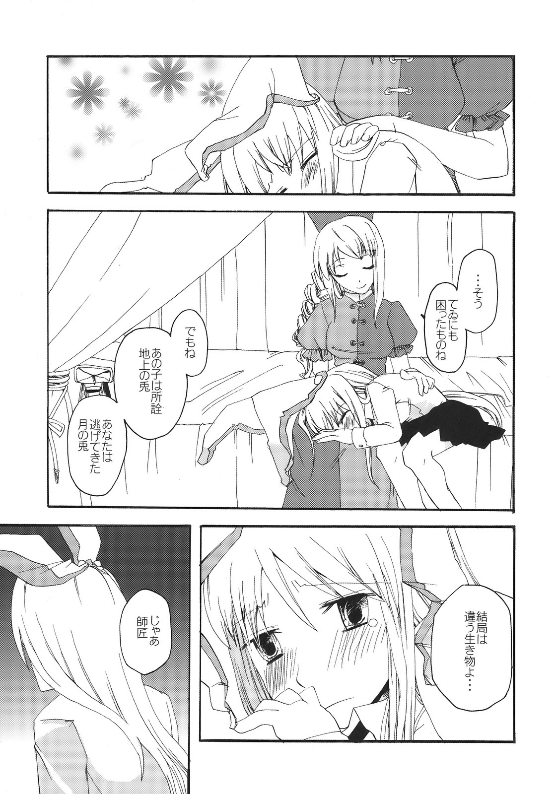(Tsuki no Utage) [pinktips.info (kazuha)] Souka Ryouran no Bouchuujutsu (Touhou Project) page 7 full