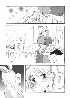 (Tsuki no Utage) [pinktips.info (kazuha)] Souka Ryouran no Bouchuujutsu (Touhou Project) - page 7