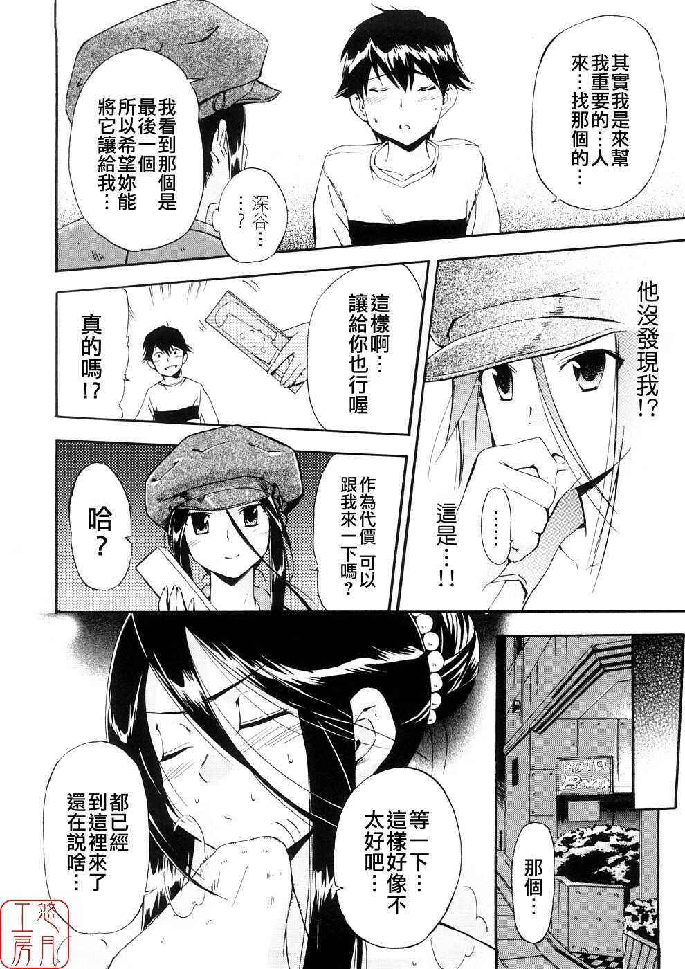 [Inu] Hatsu Inu 3 - Anfang Hund Drei [Chinese] [悠月工房] page 71 full