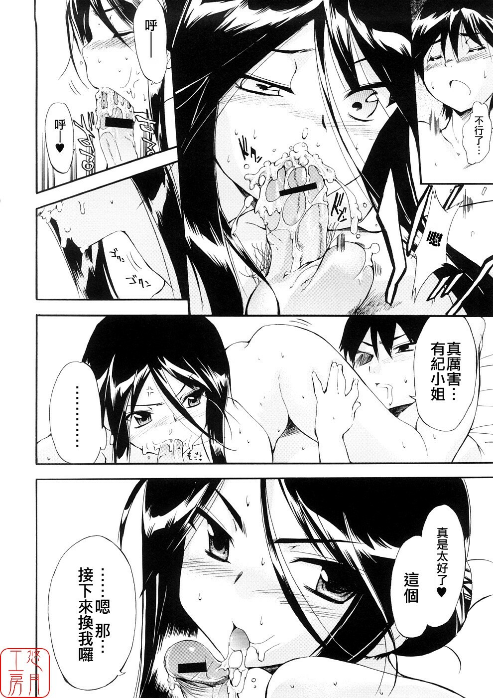 [Inu] Hatsu Inu 3 - Anfang Hund Drei [Chinese] [悠月工房] page 77 full