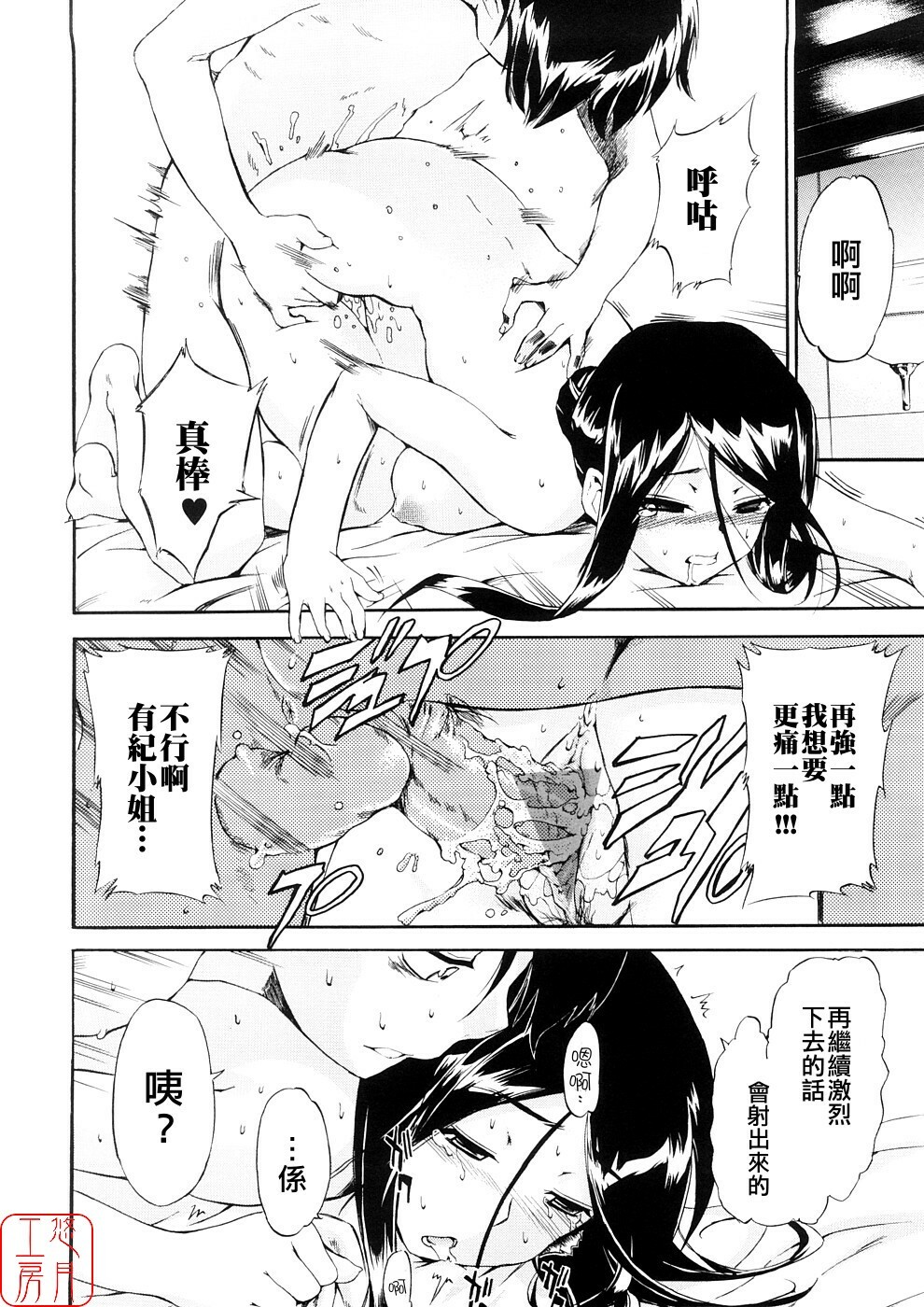 [Inu] Hatsu Inu 3 - Anfang Hund Drei [Chinese] [悠月工房] page 81 full