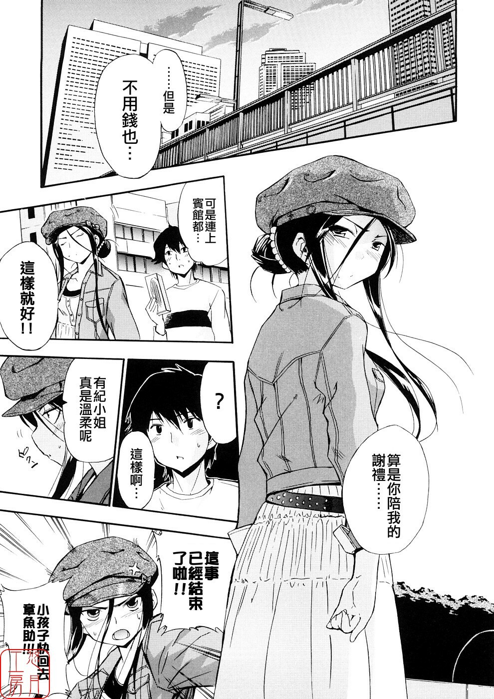 [Inu] Hatsu Inu 3 - Anfang Hund Drei [Chinese] [悠月工房] page 84 full