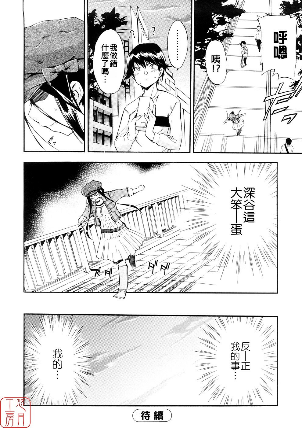 [Inu] Hatsu Inu 3 - Anfang Hund Drei [Chinese] [悠月工房] page 85 full
