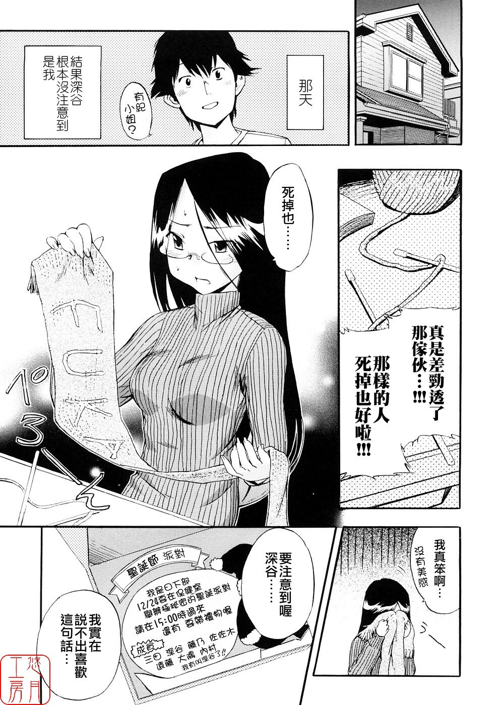 [Inu] Hatsu Inu 3 - Anfang Hund Drei [Chinese] [悠月工房] page 86 full