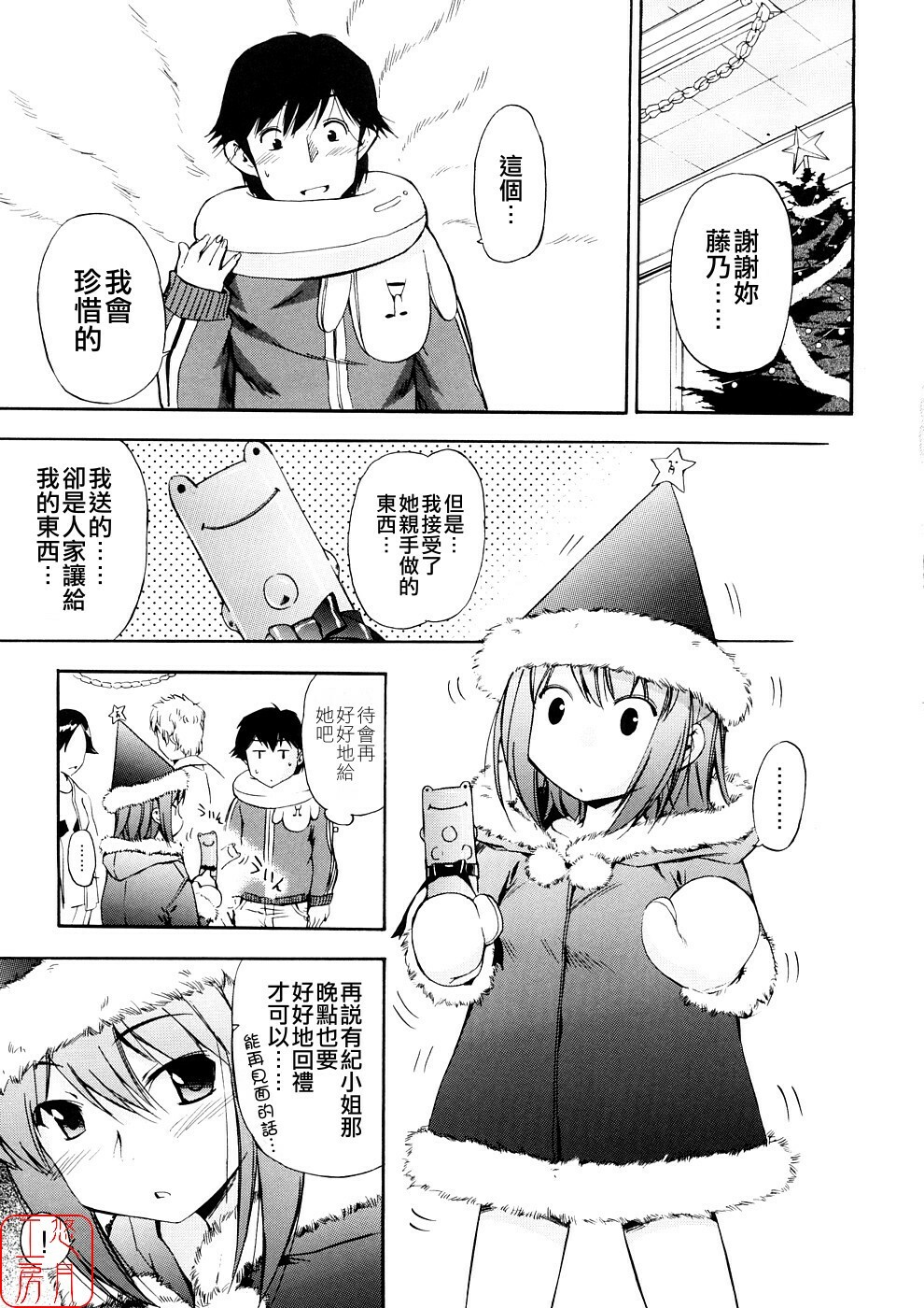[Inu] Hatsu Inu 3 - Anfang Hund Drei [Chinese] [悠月工房] page 88 full
