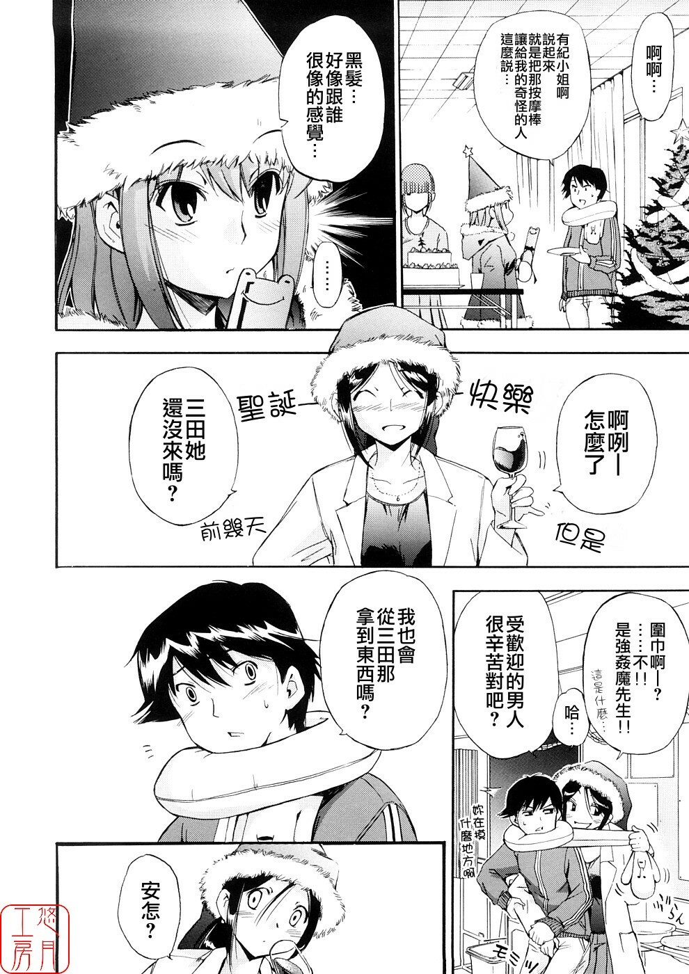 [Inu] Hatsu Inu 3 - Anfang Hund Drei [Chinese] [悠月工房] page 89 full