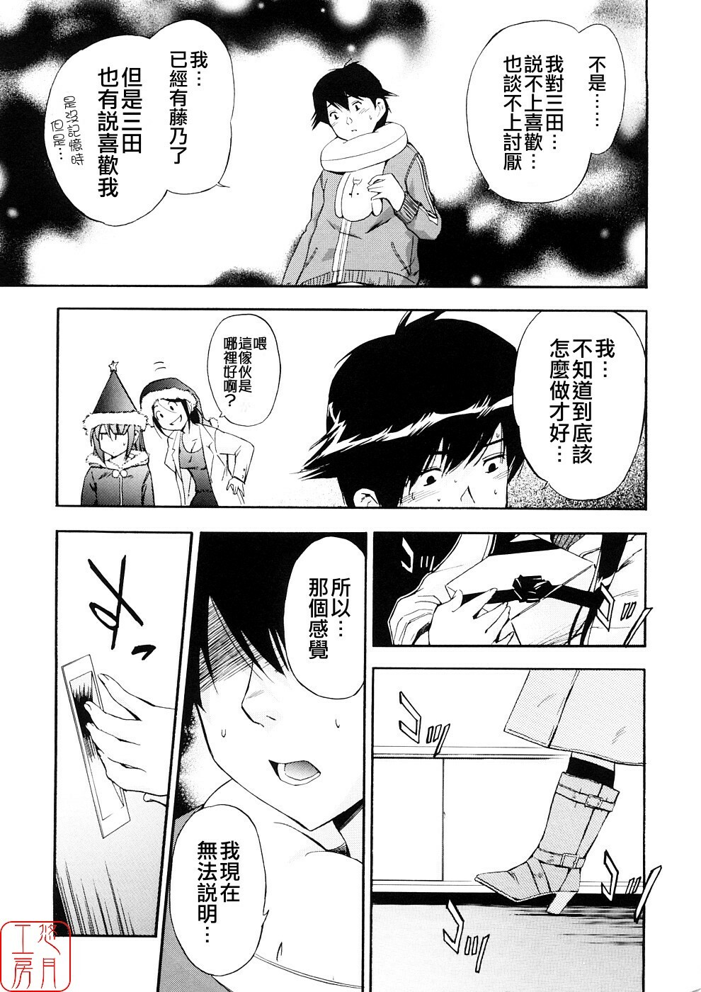 [Inu] Hatsu Inu 3 - Anfang Hund Drei [Chinese] [悠月工房] page 90 full