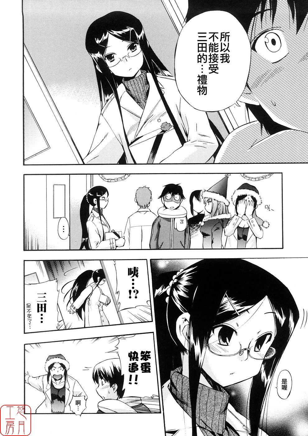 [Inu] Hatsu Inu 3 - Anfang Hund Drei [Chinese] [悠月工房] page 91 full