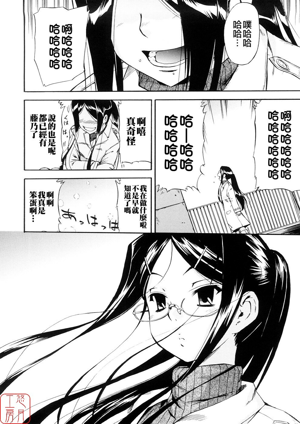 [Inu] Hatsu Inu 3 - Anfang Hund Drei [Chinese] [悠月工房] page 93 full
