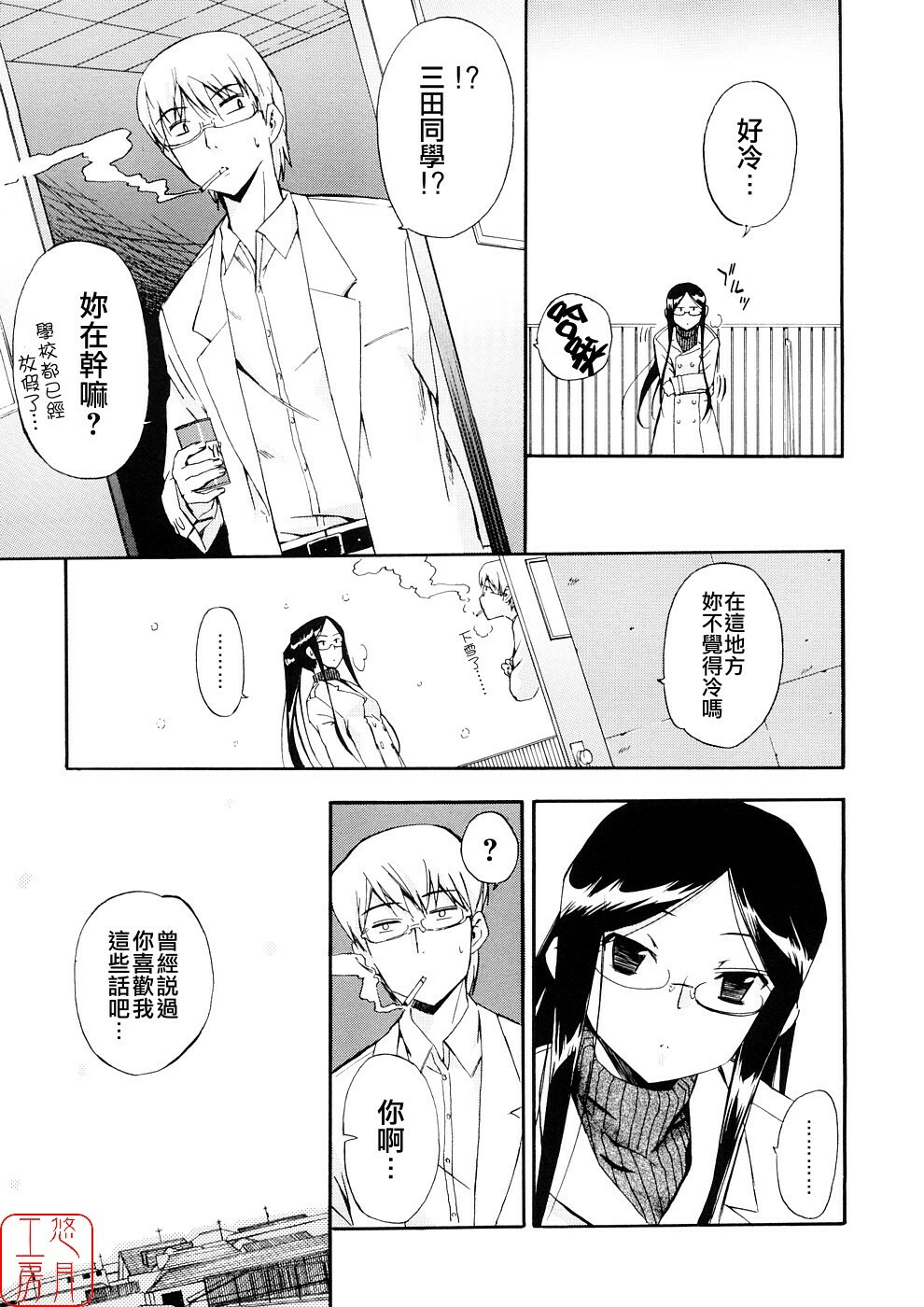 [Inu] Hatsu Inu 3 - Anfang Hund Drei [Chinese] [悠月工房] page 94 full