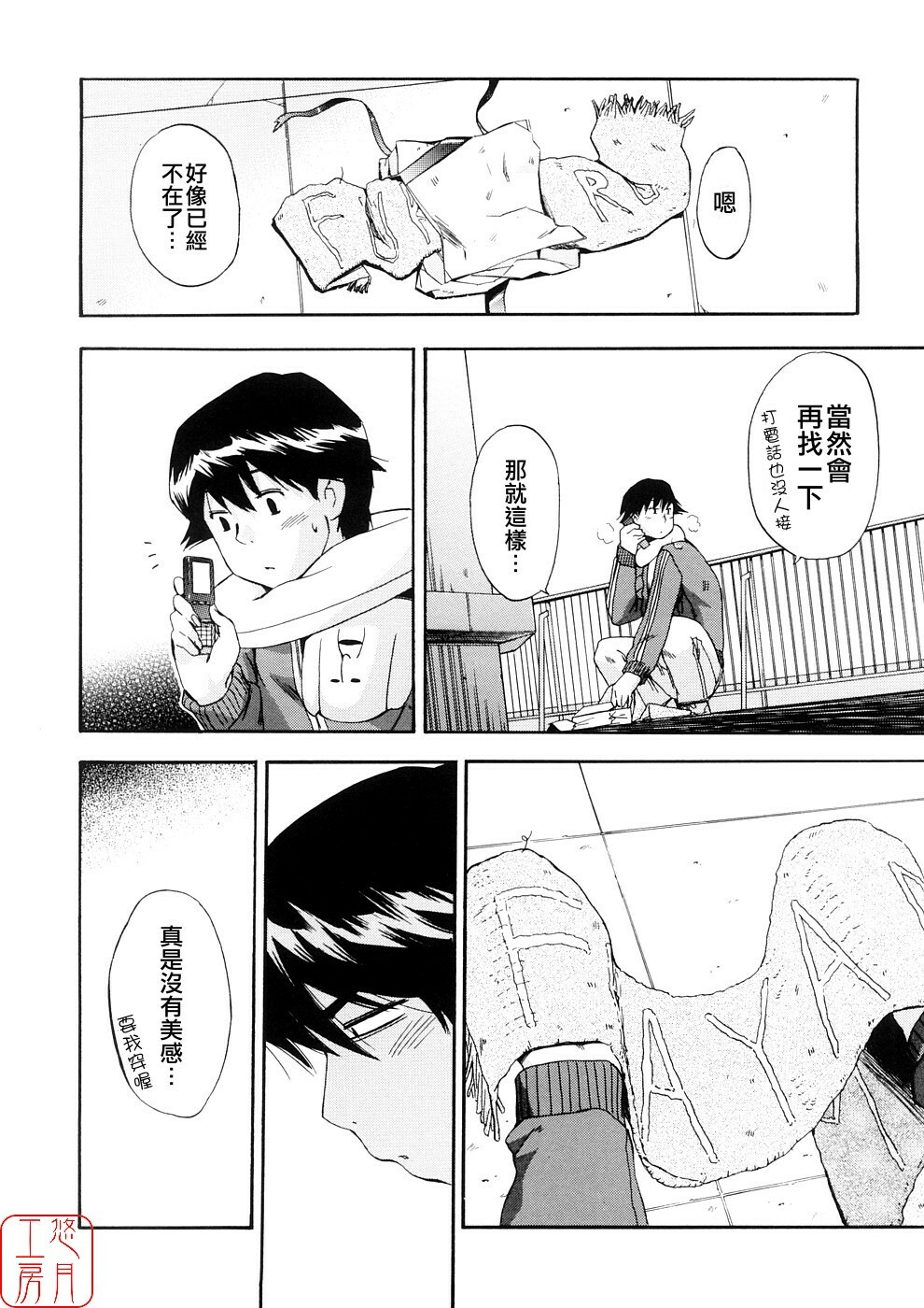 [Inu] Hatsu Inu 3 - Anfang Hund Drei [Chinese] [悠月工房] page 95 full