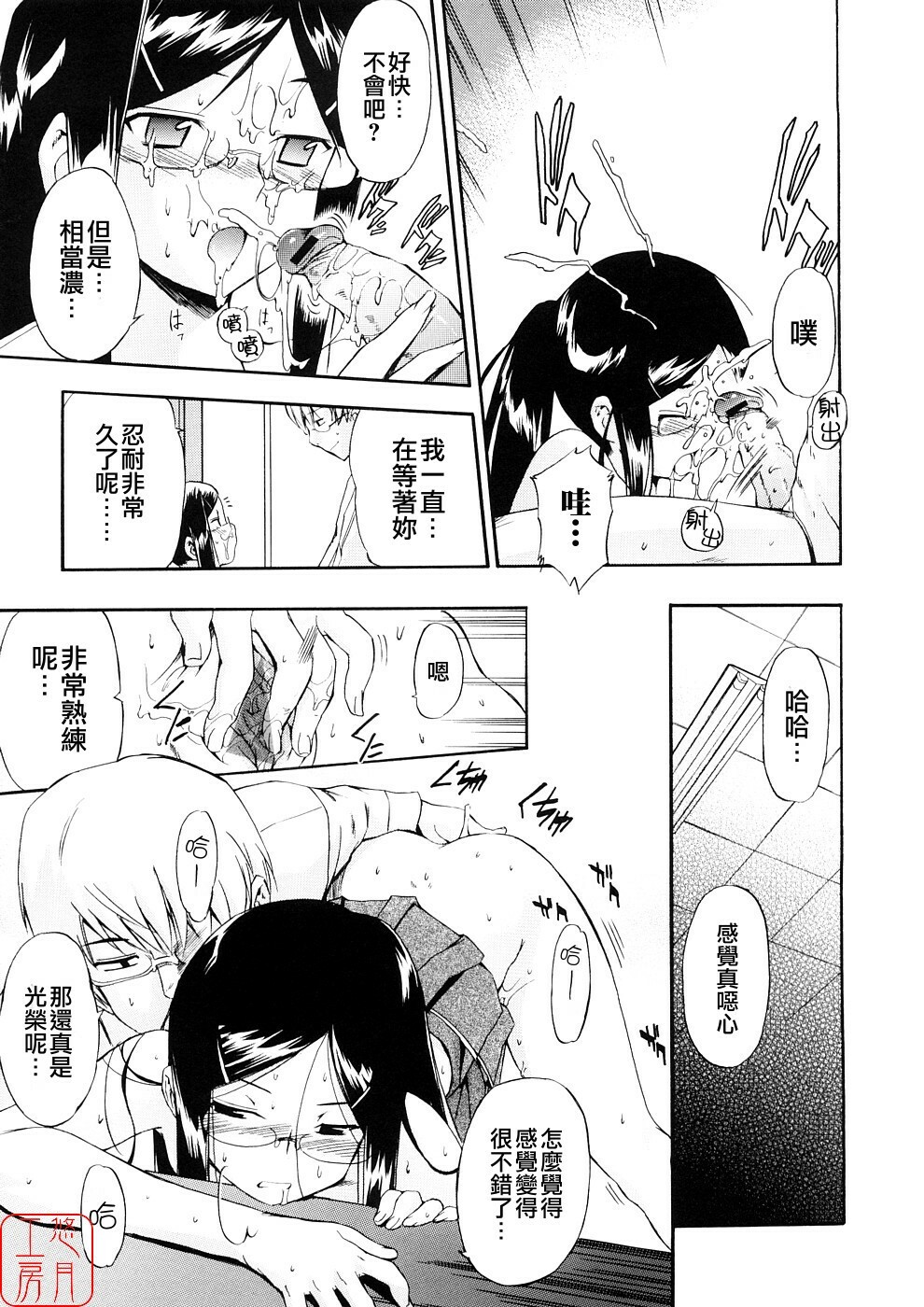 [Inu] Hatsu Inu 3 - Anfang Hund Drei [Chinese] [悠月工房] page 98 full